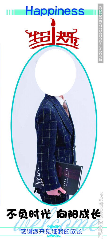 十岁成长礼生日展架