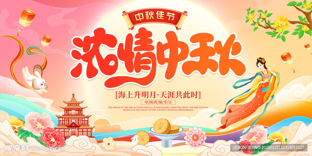 浓情中秋传统节日插画海报