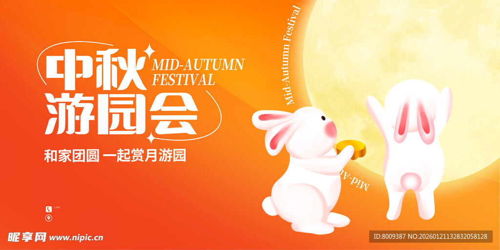 中秋游园会可爱玉兔