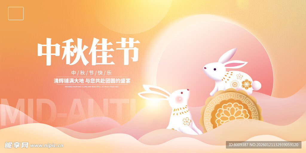 中秋佳节玉兔海报