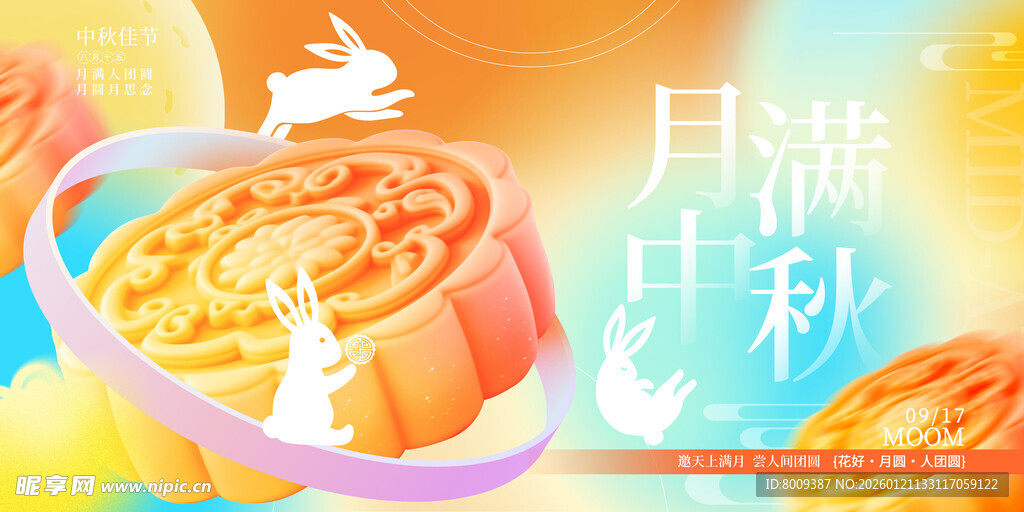 中秋月饼与浪漫月色