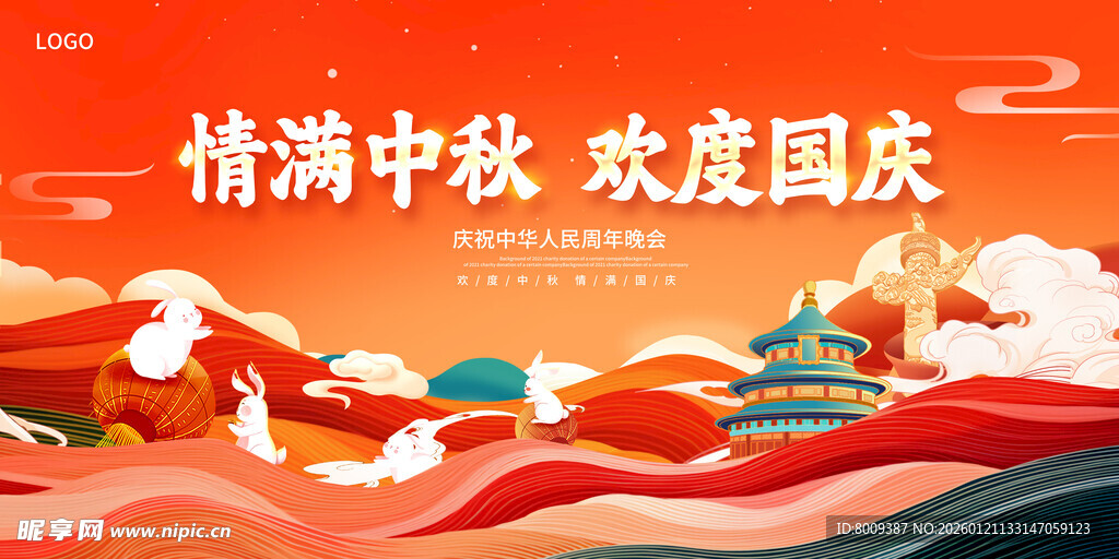 中秋国庆双节欢庆插画