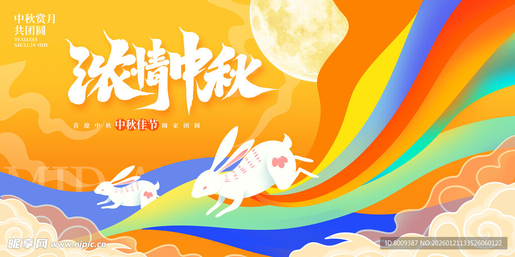 浓情中秋海报展板