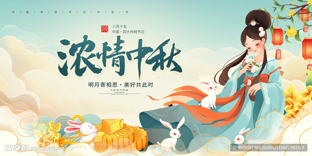浓情中秋古风海报插画
