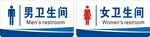 男女卫生间标识