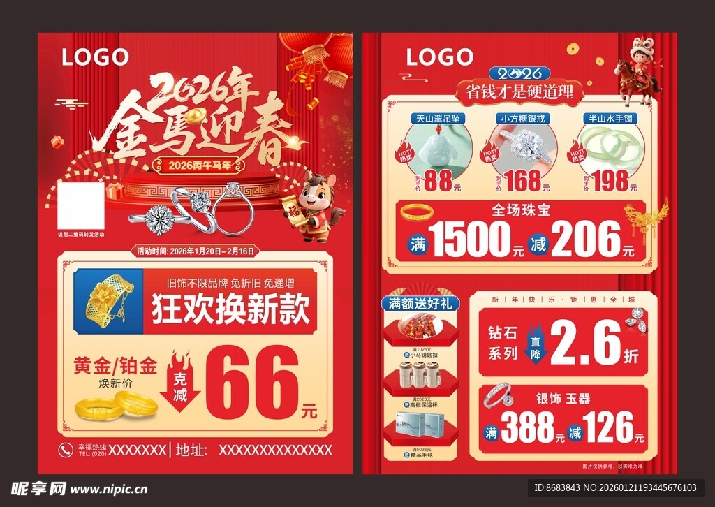 2026金马迎春海报