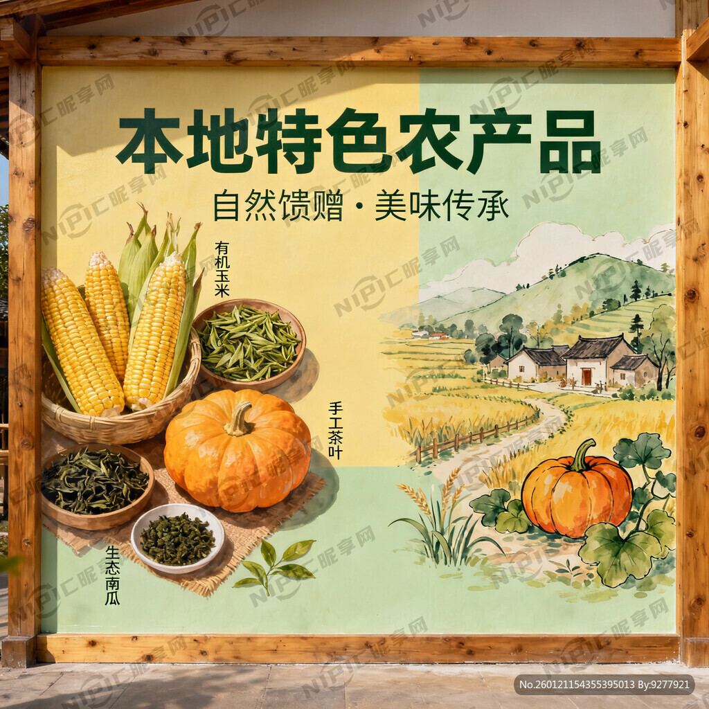 游客中心宣传农产品的文化创意墙