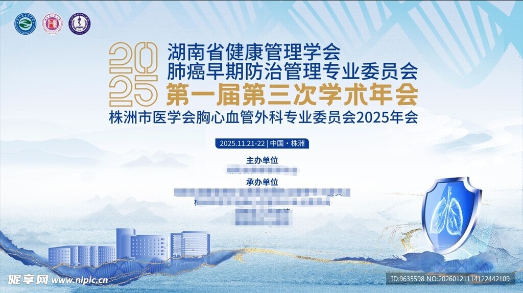 蓝色科技医疗会议主KV