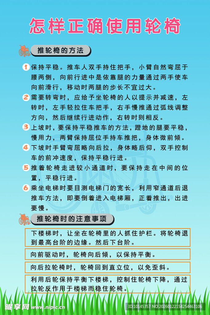 怎么正确使用轮椅