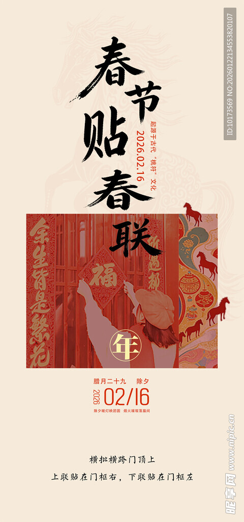 春节贴春联海报