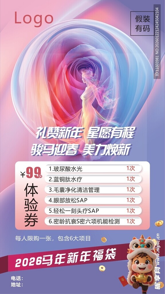 梦幻渐变科技风活动海报