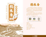 稻香主题宣传页设计