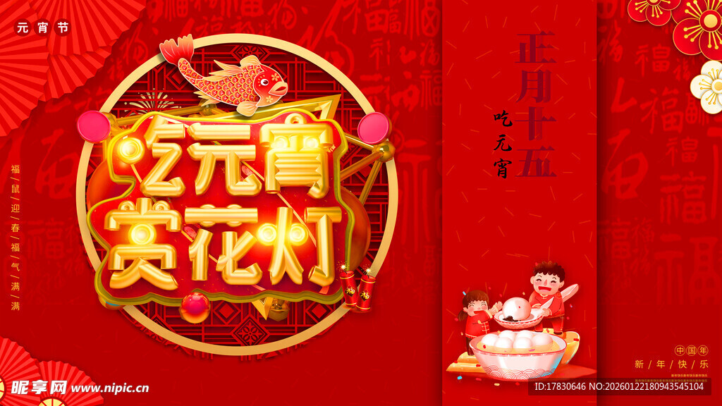 元宵海报