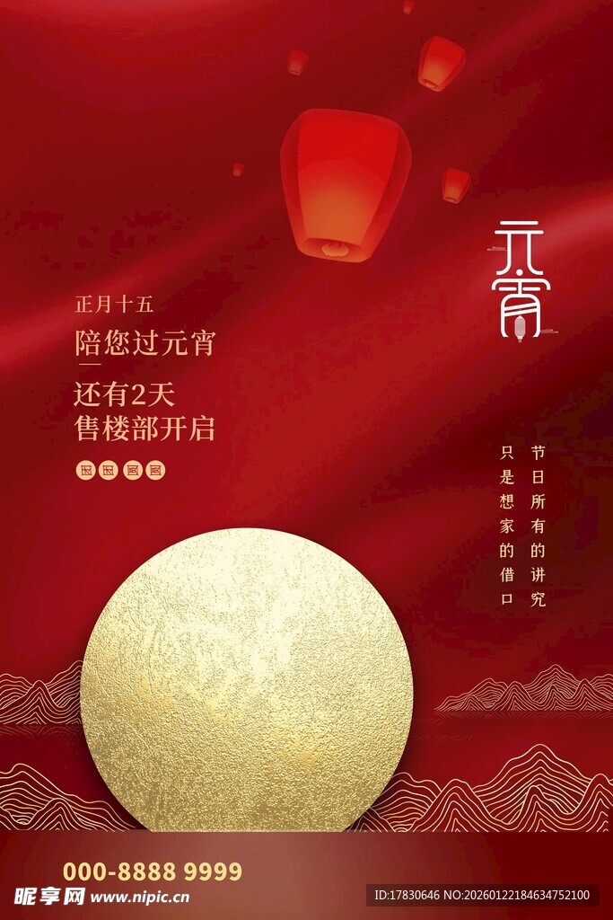 元宵海报