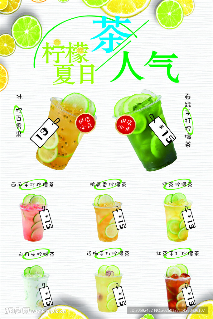 柠檬茶海报