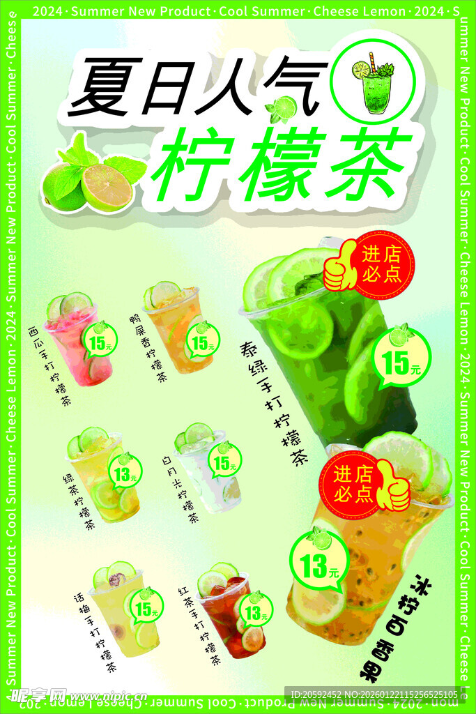 柠檬茶海报