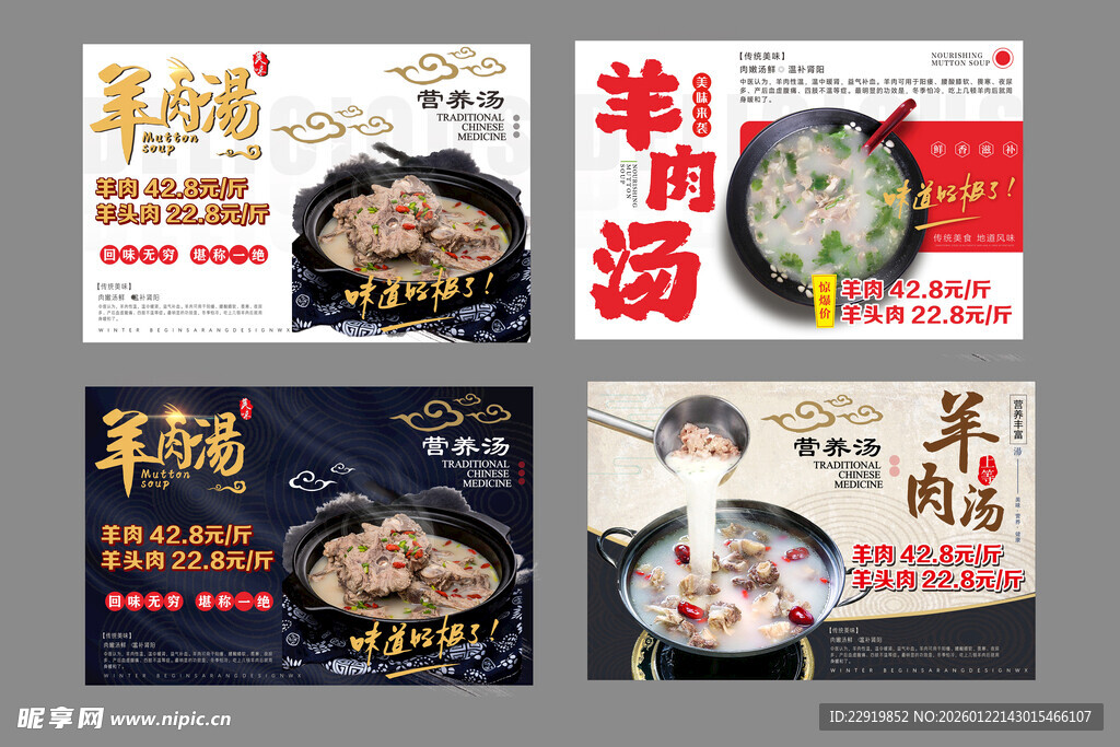 羊肉汤海报