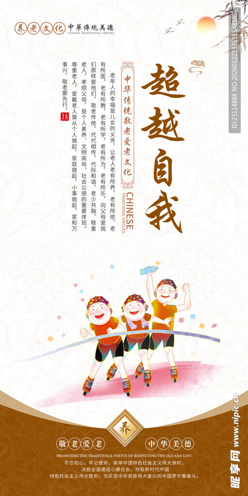 儿童运动超越自我画面