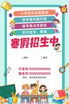 寒假班招生海报