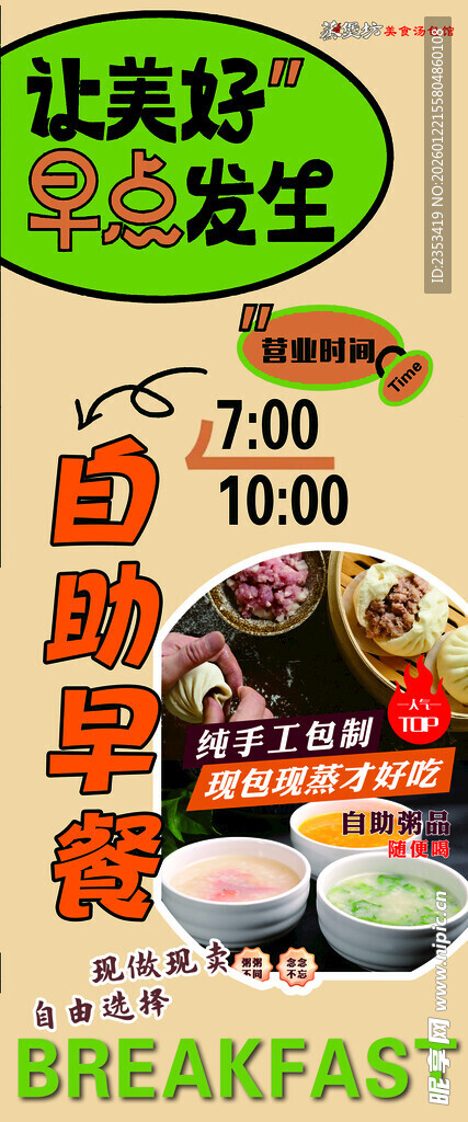 营养 早餐 自助美好 