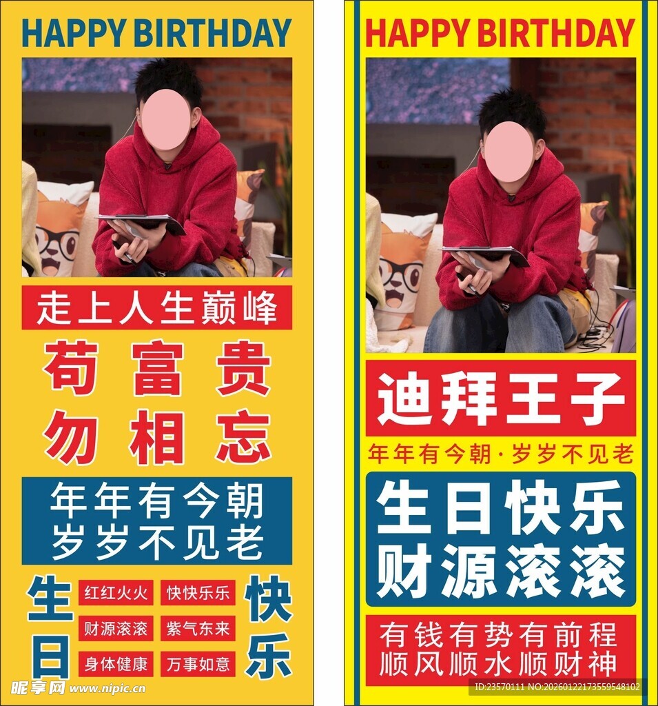 生日祝福海报展架易拉宝