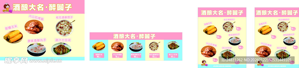 多彩卡通甜点展示