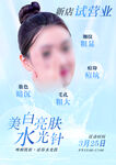 美肤海报