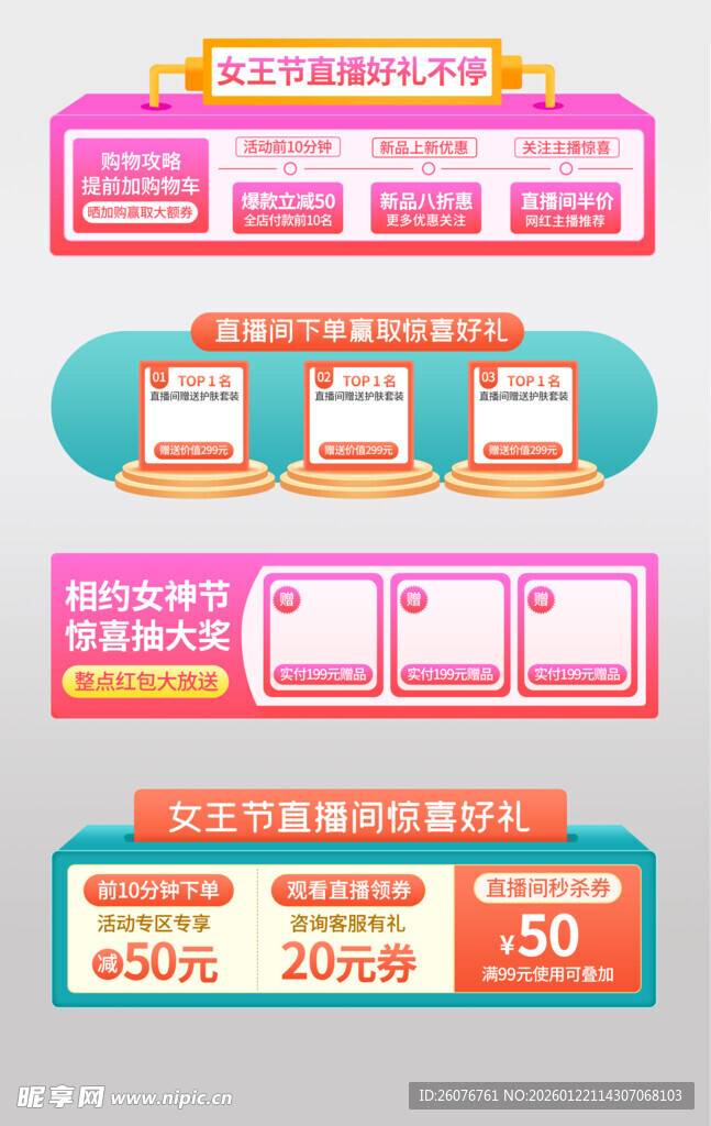 直播间贴片图片