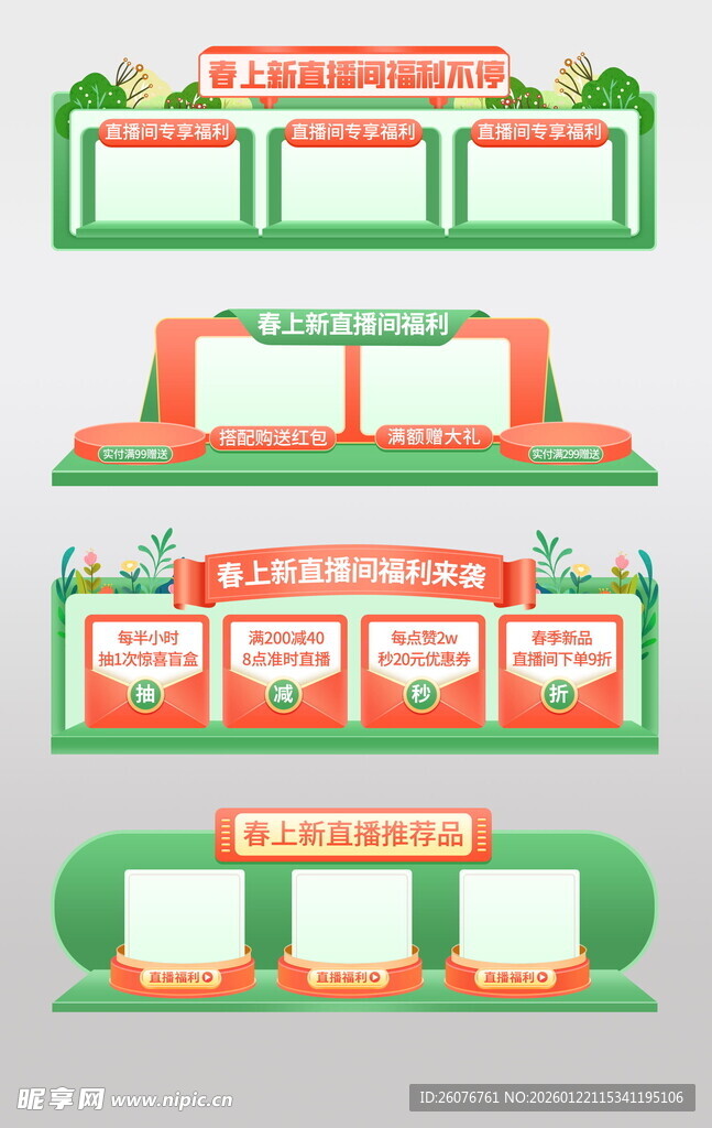 直播间贴片图片