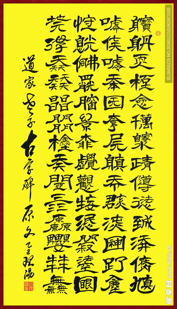 田理阳书法 老子古字碑