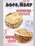 韩式肉夹馍