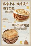 美味韩式脆皮肉夹馍来袭