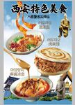 西安特色美食大赏