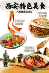 西安特色美食大赏