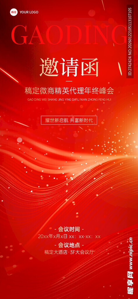 红色商务风邀请函展架