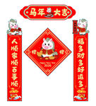 马年对联