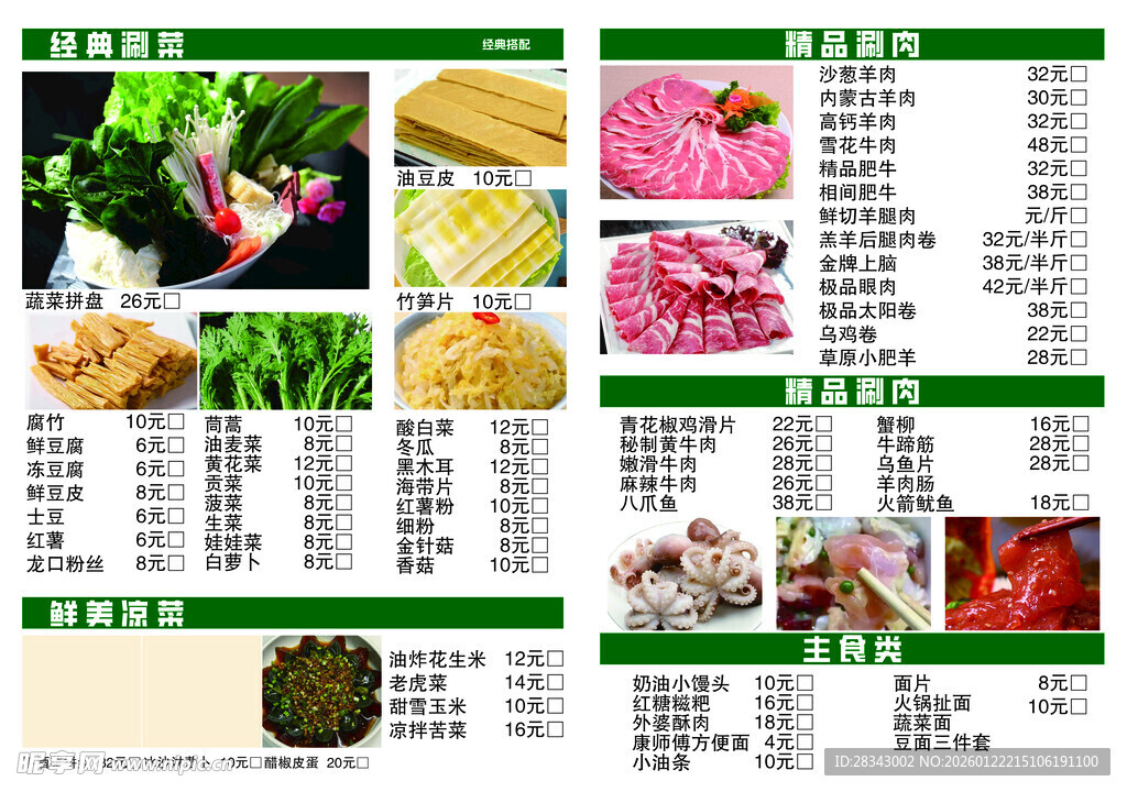 火锅菜单