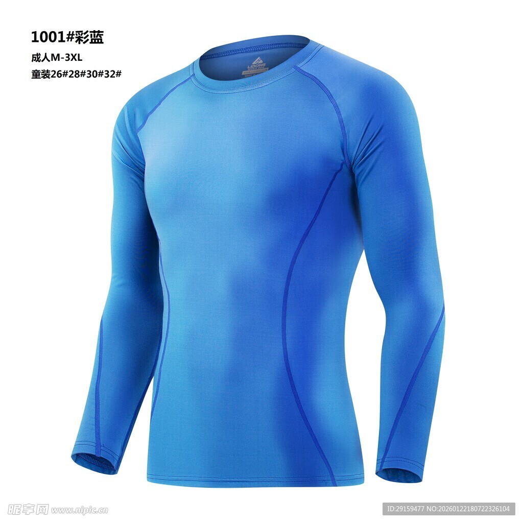 蓝色长袖紧身运动上衣