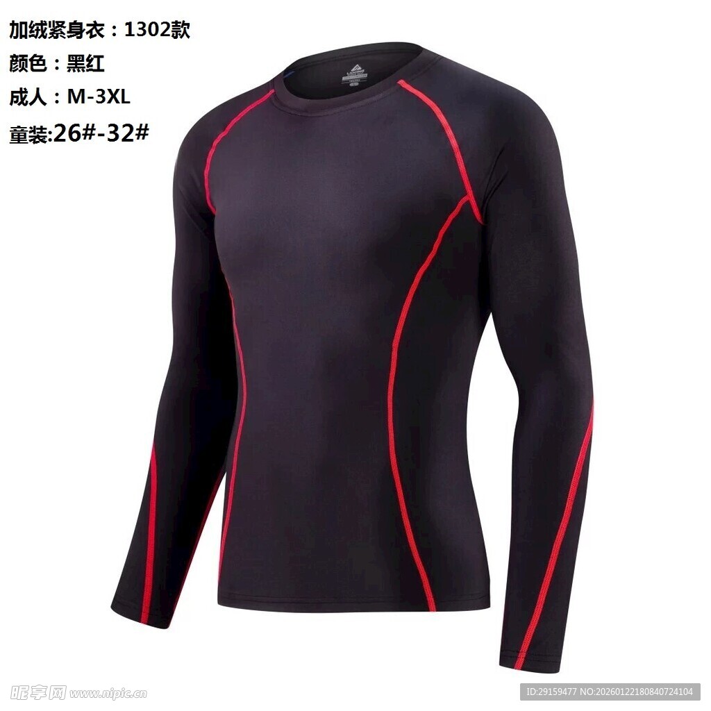 黑色长袖运动紧身衣