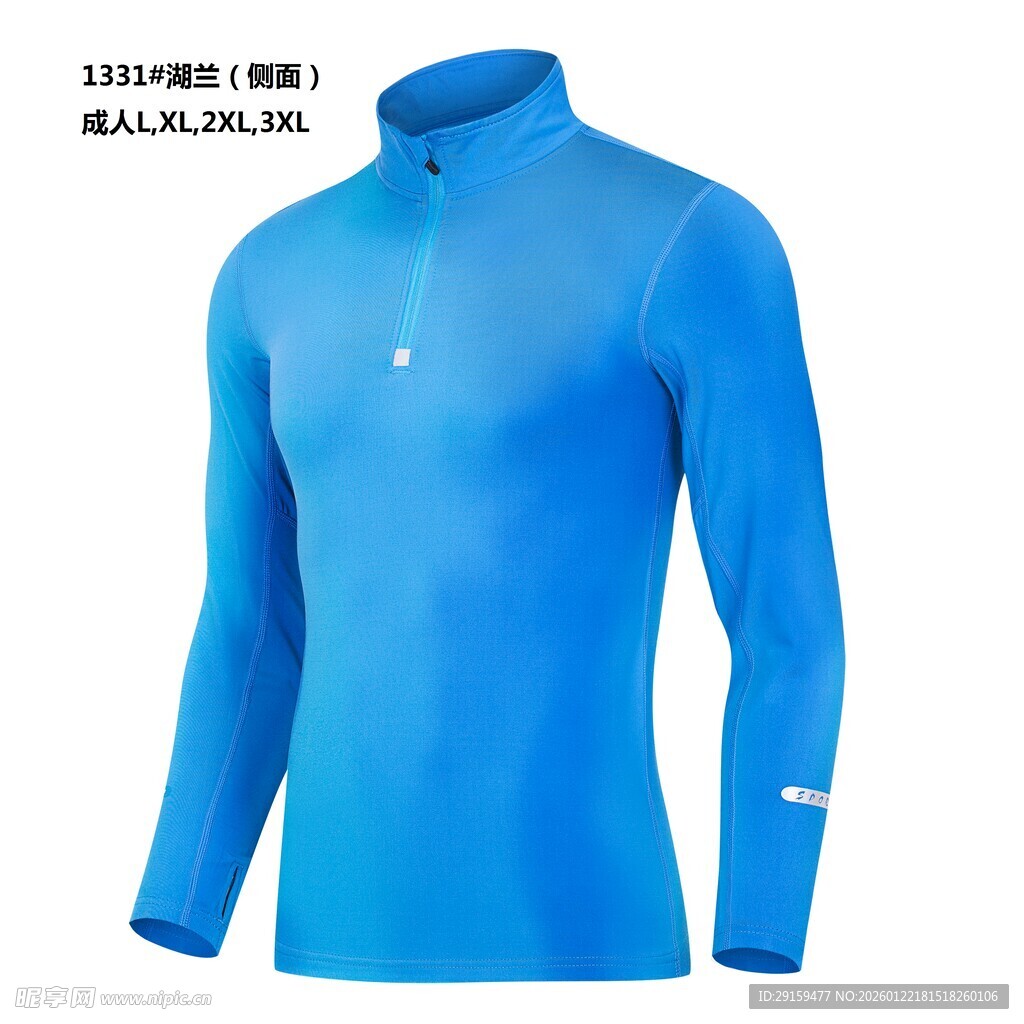 蓝色立领长袖户外速干衣