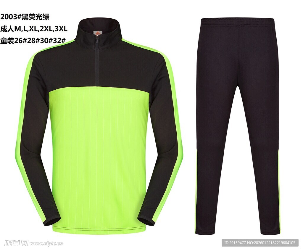 荧光绿黑拼色运动套装