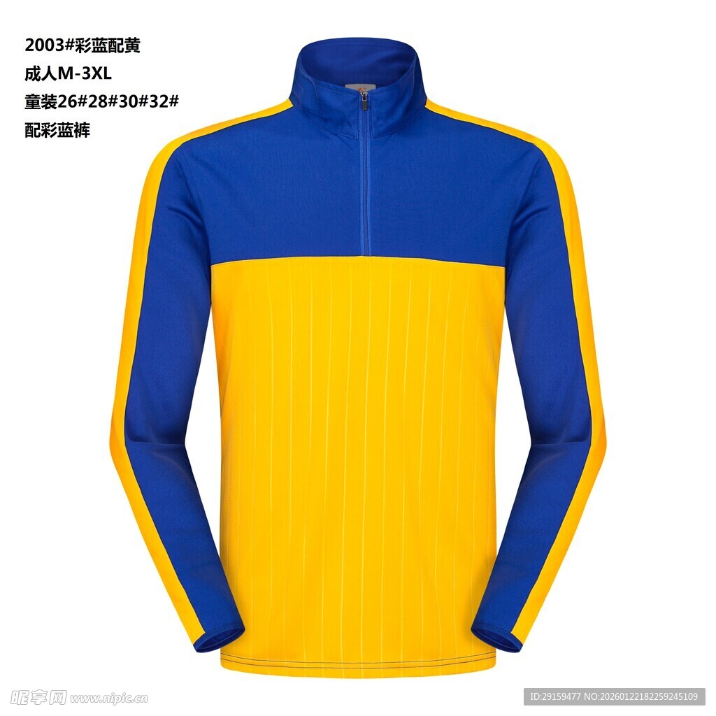 蓝黄拼接运动长袖上衣