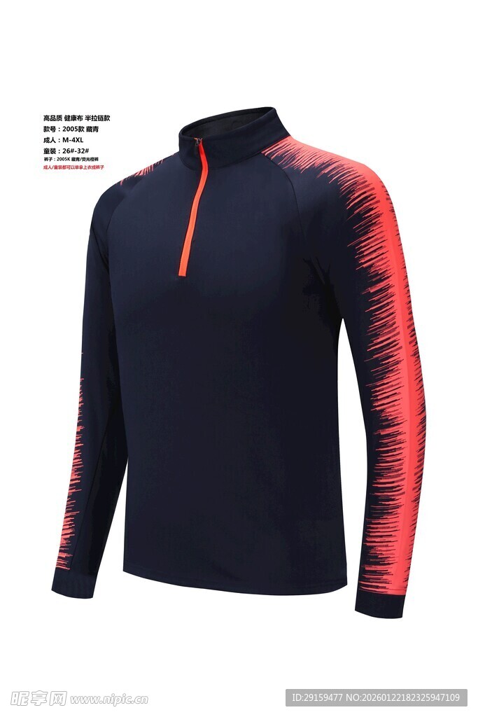 男士拼色立领长袖运动上衣