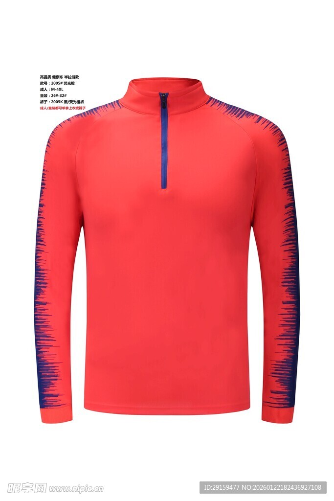 红色半拉链运动长袖上衣