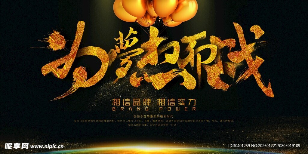 为梦而战  为梦想而战  超越