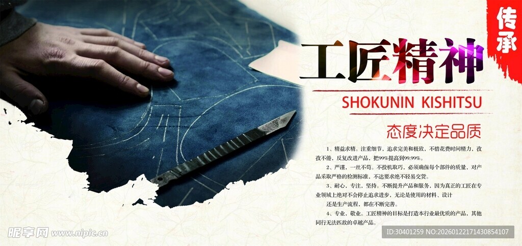 工匠精神海报