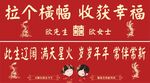 手拉旗 结婚横幅 2026新年