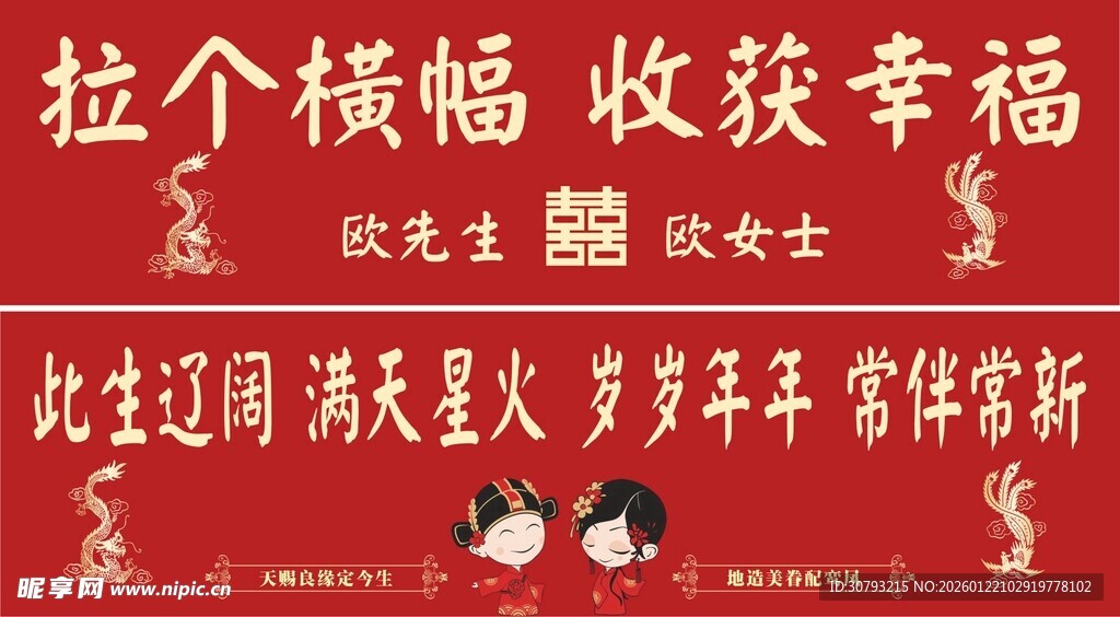 手拉旗 结婚横幅 2026新年