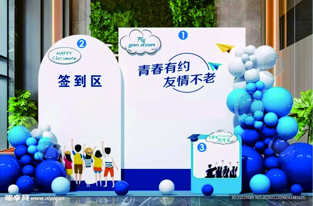 蓝白气球装饰的签到区