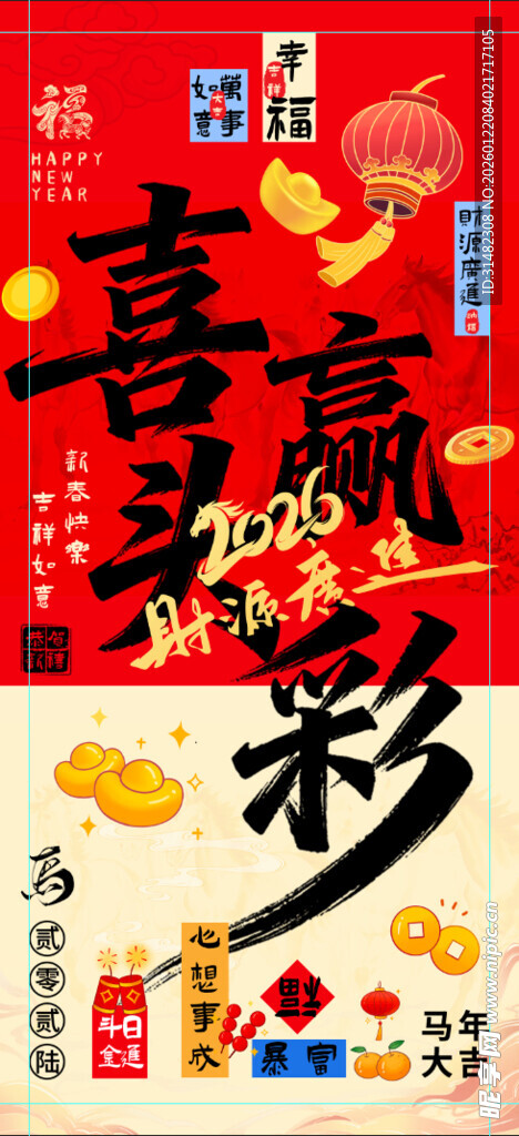 新年海报